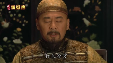 打入冷宮