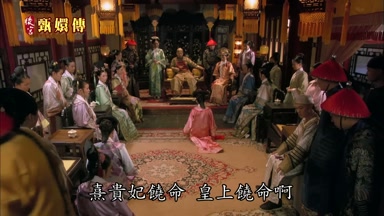 熹貴妃饒命 皇上饒命啊