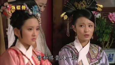 會和祺貴人一起