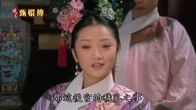 那這後宮的穢亂之事