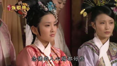 臣妾聽說念佛的人心腸都好些