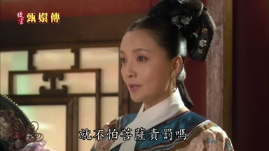 就不怕菩薩責罰嗎