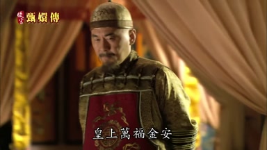 皇上萬福金安