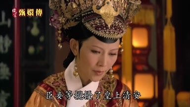 臣妾等攪擾了皇上清安