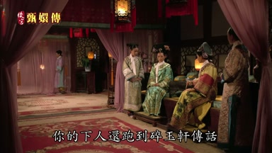 你的下人還跑到碎玉軒傳話