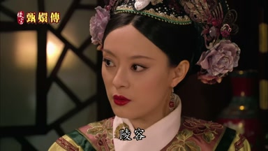 陵容