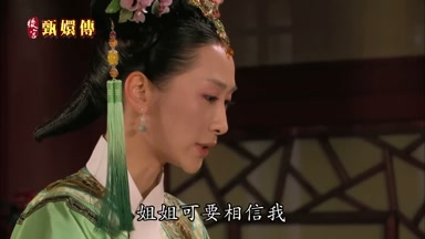 姐姐可要相信我