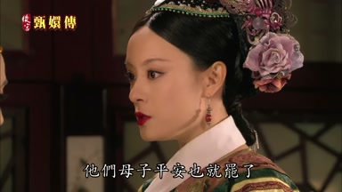 他們母子平安也就罷了