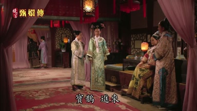 寶鵲進來