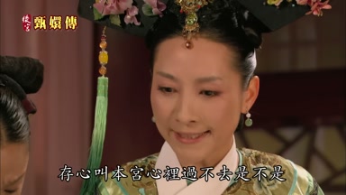 存心叫本宮心裏過不去是不是