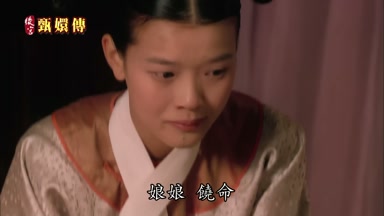 娘娘饒命