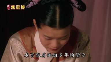本宮跟眉姐姐多年的情分