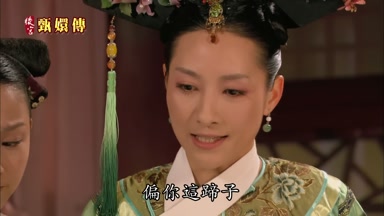 偏你這蹄子