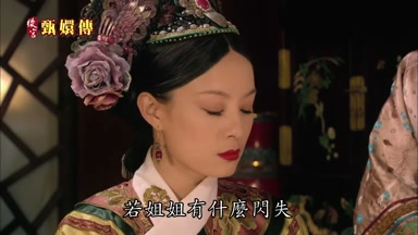 若姐姐有什麼閃失