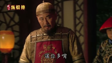 奴婢不敢了你這死奴才