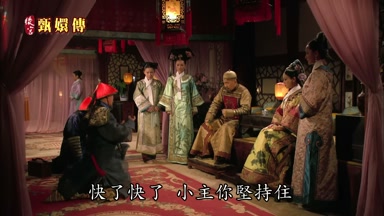 快了快了 小主你堅持住
