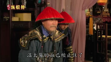 溫太醫的血已經止住了