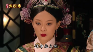 性命無大礙