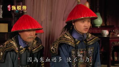 因為失血過多使不上力