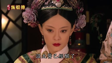 溫太醫已經醒了