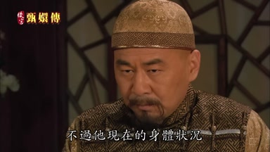 不過他現在的身體狀況