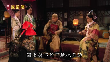 溫太醫不能下地也無妨