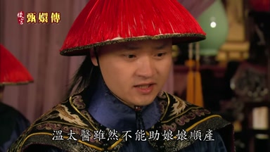 溫太醫雖然不能助娘娘順產