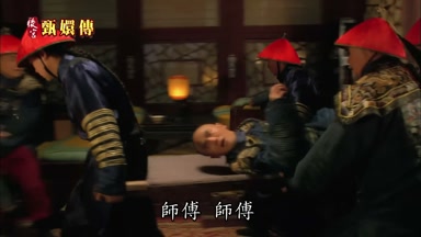 師傅師傅