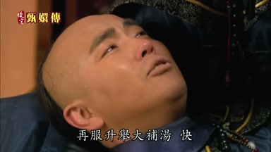 再服升舉大補湯快