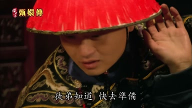 徒弟知道快去準備