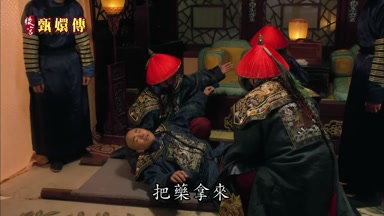 把藥拿來