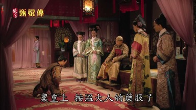 稟皇上按溫大人的藥服了