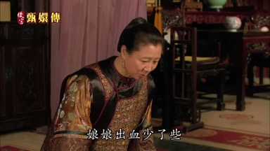 娘娘出血少了些