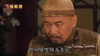 即刻晉惠嬪為惠妃