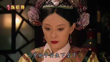 等她平安生下皇子