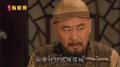 朕要好好地補償她