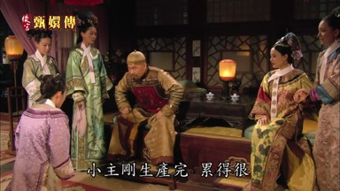 小主剛生產完累得很