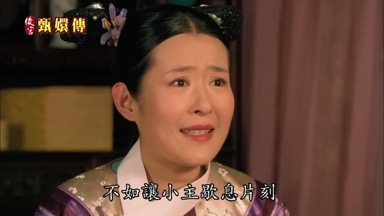 不如讓小主歇息片刻