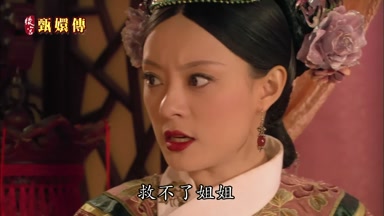 救不了姐姐