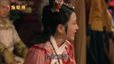 你敢賭咒