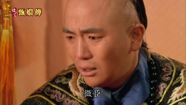 微臣