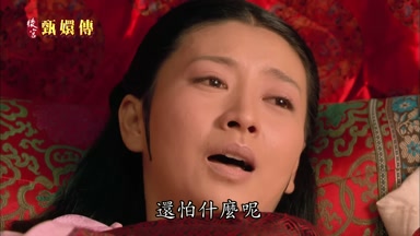 還怕什麼呢