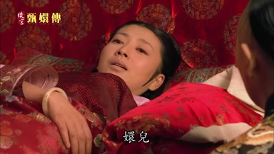 嬛兒