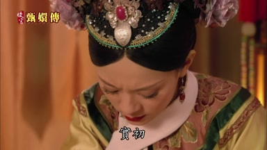 實初