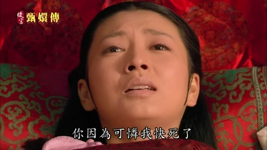 你因為可憐我快死了