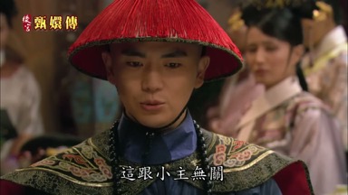 這跟小主無關