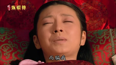 而騙我
