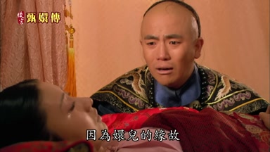 因為嬛兒的緣故