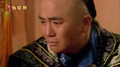是嗎