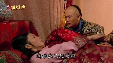我雖然已經殘廢